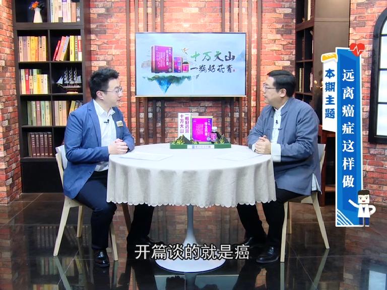 铁锋帮你忙：远离癌症这样做！